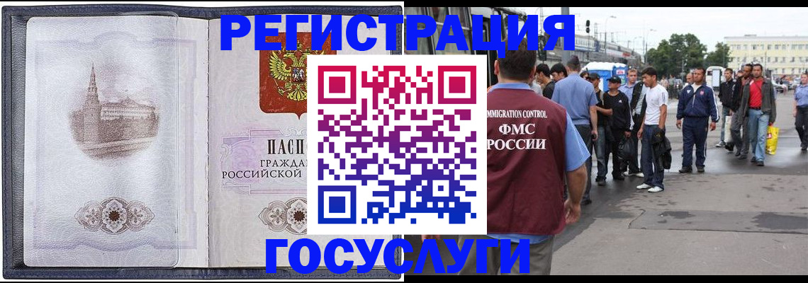 миграционный учет в Канаше