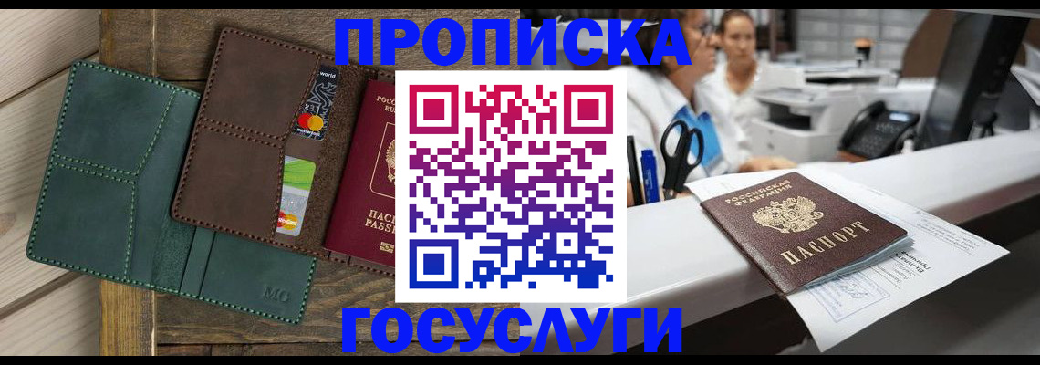 временная регистрация для школы в Канаше