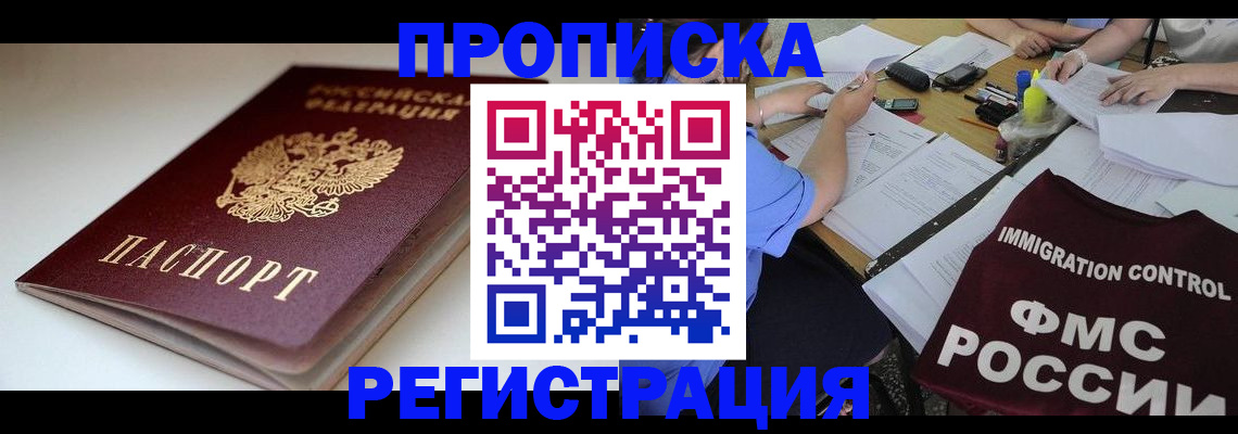 прописка для школы в Канаше