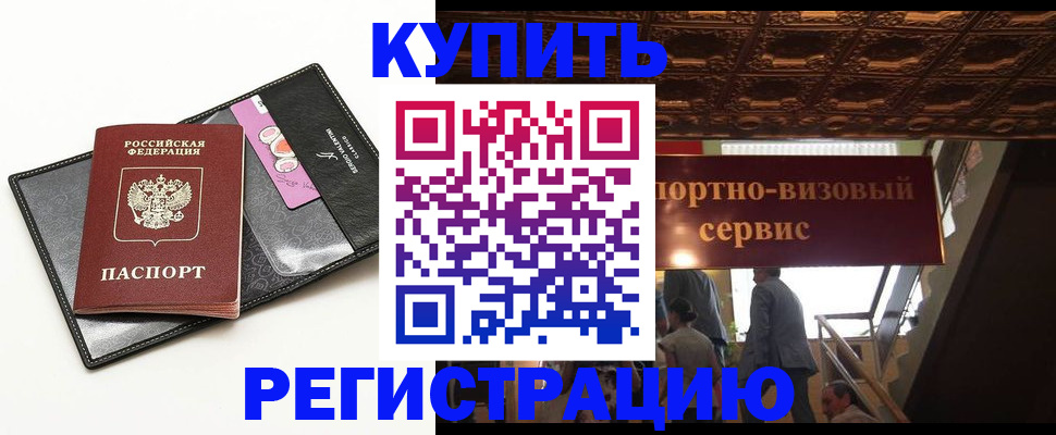 прописка для школы в Канаше